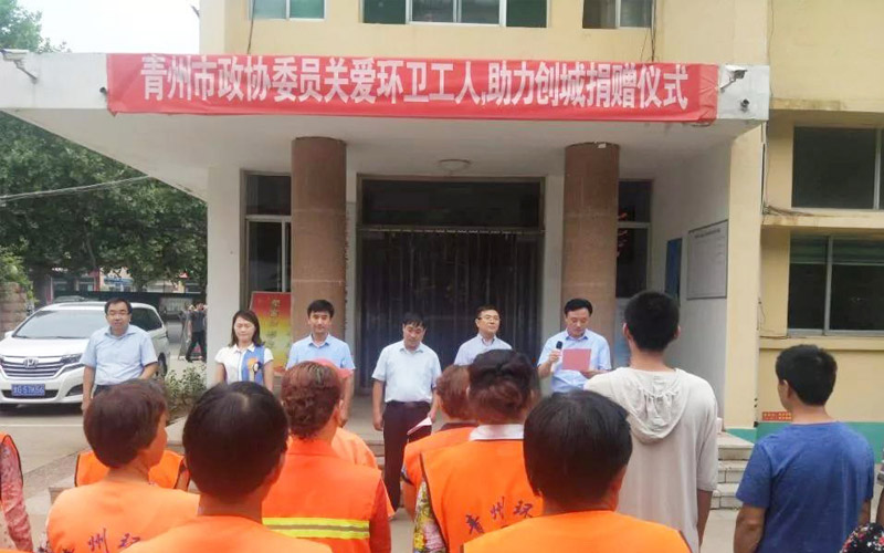 Our factory actively participates in the donation ceremony of "Caring for Sanitation Workers and Helping to Create the City" organized by the members of the CPPCC