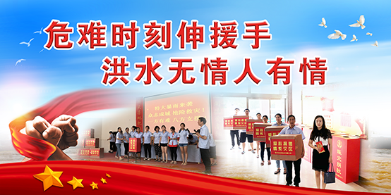 Qingzhou Nanyang Garment Co., Ltd.-"Developing Donation Activities for Flood Fighting and Disaster Relief"